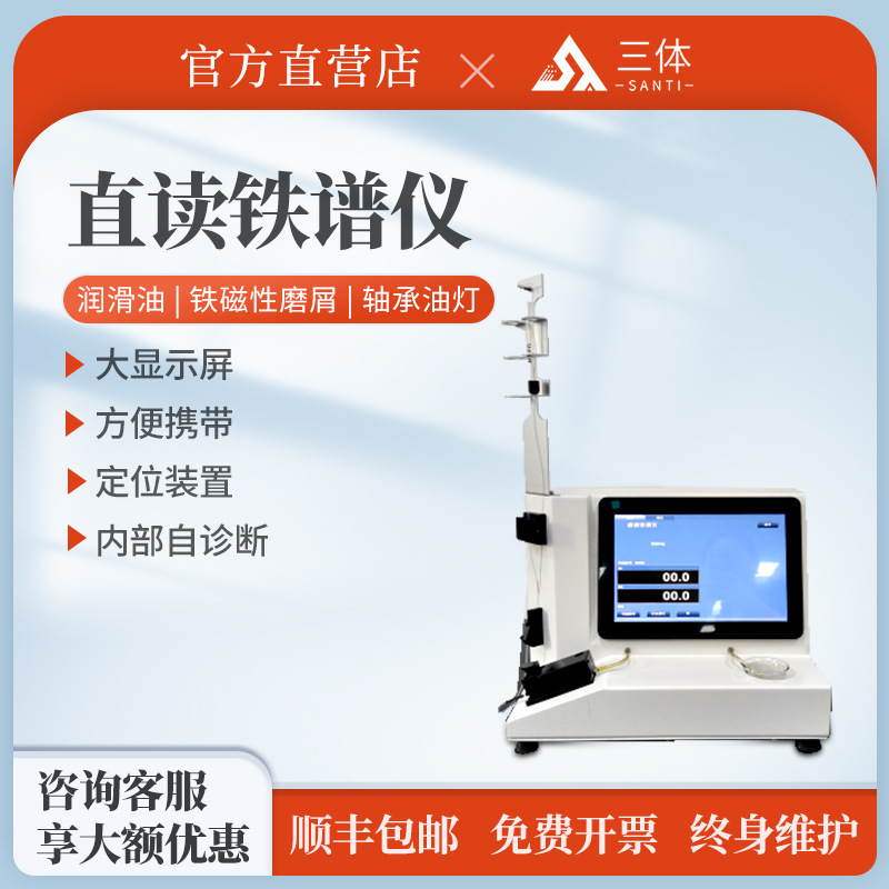 三体直读铁谱仪机器润滑油燃油液压油铁磁性颗粒快捷定量分析设备