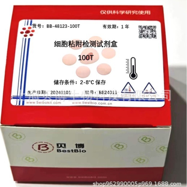 Bestbio贝博 Ca2+钙离子检测试剂盒F16 BB-481132 （现货）