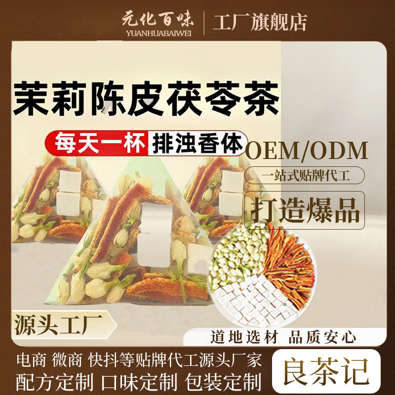 Jasmine Tangerine Peel Poria Herbal Tea Bags Chen Pi Fu Ling Tea 100g Daily Wellness Brew overview