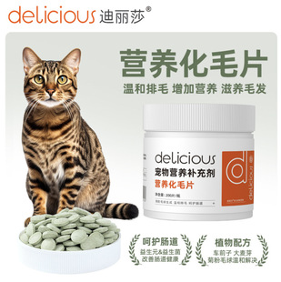 Dilisha Cat Hair Ball Tablets 200 Tablets/Box Hair Ball Pet Nutritional Supplement Cat Grass Tablets Wholesale