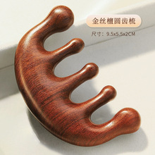 檀木按摩经络梳子天然五骨七齿按头日用筋膜刮板圆头圆木梳