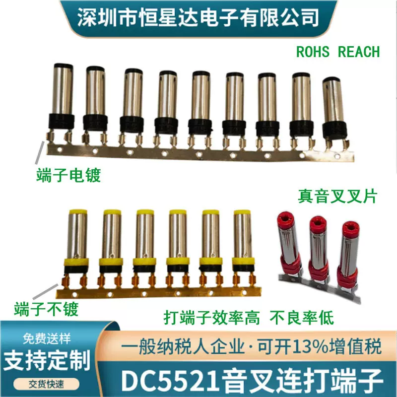厂家DC插头连带dc5525大电流音叉铆压5.5*2.5dc线接头打端子批发