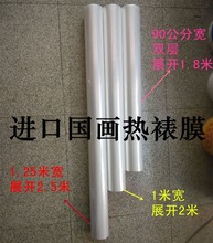 台灣進口國畫裝裱材料 熱收縮膜 相框膜 防塵防潮 字畫膜PVC軟膜