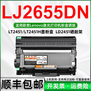 �m����LJ2655DN����̼�ۺпɼӷ�LENOVO�����ӡ�Clj2680dnī��