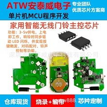 工厂直销远距离叮咚提醒器IC门铃无线家用老人呼叫器进门铃芯片