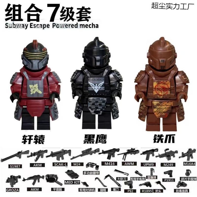 跨境地铁逃生积木人仔吃鸡和平精英轩辕黑鹰七级套男孩玩具批发|undefined