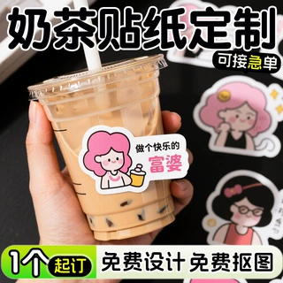 logo标签贴纸定制冰粉水果茶饮品美食外卖打包袋不干胶印刷背胶