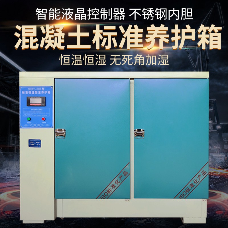 Concrete standard curing box mortar insulation cabinet concrete test block standard curing box cement constant temperature and humidity box 40B60X20