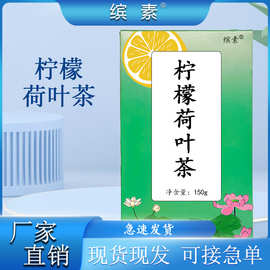 柠檬荷叶茶 代用茶O EMO DM代加工快抖主播常选款