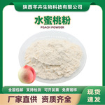 水蜜桃粉 水溶 水蜜桃浓缩粉 水蜜桃桃汁粉 固体饮料原料1kg/包邮