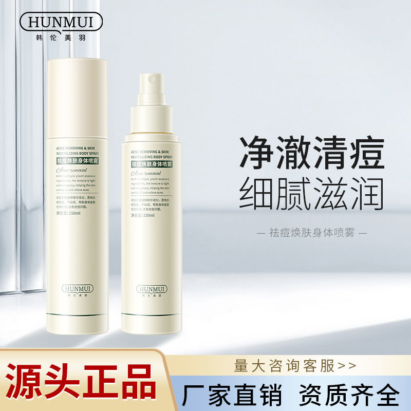 Han Lun Meiyu Anti-Acne and Revitalizing Body Spray Back Acne Removal Skin Hydrating Moisturizing Clear Acne Spray