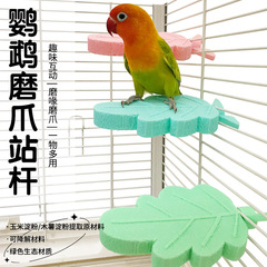 花佰仕鹦鹉树叶站台牡丹玄凤虎皮磨爪站棒胡萝卜站杆鸟笼装饰玩具