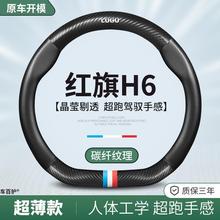 适用红旗H6方向盘套2025款致美版超薄真皮方向盘保护套四季通用
