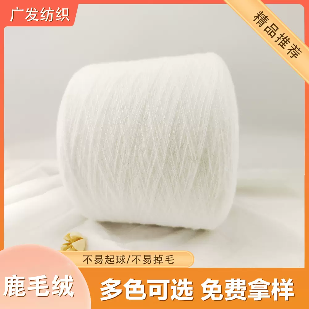 秋冬有色鹿毛绒磨毛绒纱线针织花式纱9支全涤抗起球抗静电筒纱