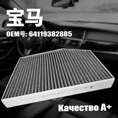 Suitable for BMW car air conditioning filters, activated carbon high-efficiency cross-border shipping filter element factory wholesale (Air conditioning filter)
