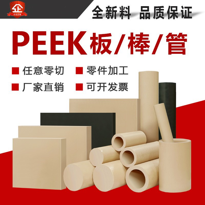 本色PEEK板聚醚醚酮黑色防静电peek板耐高温peek管CA30PEEK棒加工