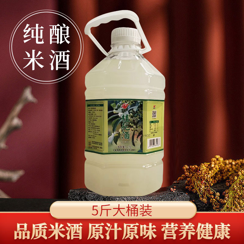 桂花酒桂花酿糯米酒醪糟汁江西客家水酒甜酒低度果味酒2.5斤装
