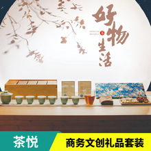 茶悦好物生活高端商务茶具套装 文创茶具礼盒 便携年会礼品伴手礼