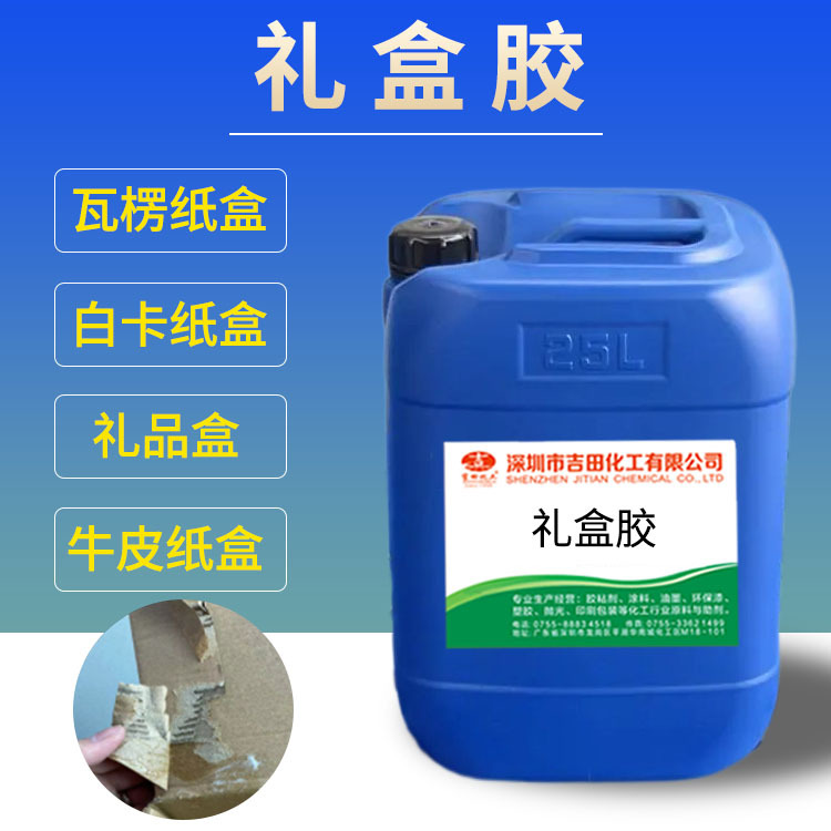 吉田礼盒胶PVC覆膜彩盒上光BOPP膜纸类粘接粘力强水性黄胶