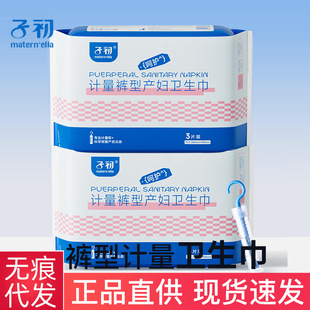Zichu metering maternity sanitary napkin postpartum special maternity diapers adult pajama pants plus size peace of mind pants