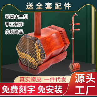 13 scale flower pear rosewood Erhu national musical instrument elbow faucet plain Rod bone carving relief hexagonal erhu