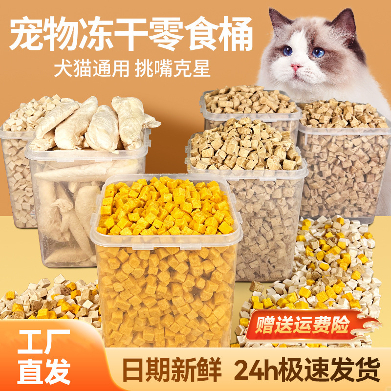 Cat Snacks, Freeze-Dried Cat Food, Chicken Breast, Egg Yolk Pieces, Raw Meat, Chicken Pieces, Suitable for Both Cats and Dogs, Wholesale Cat Snacks, Freeze-Dried Cat Food, Chicken Breast, Egg Yolk Pieces, Raw Meat, Chicken Pieces, Suitable for Both Cats and Dogs, Wholesale