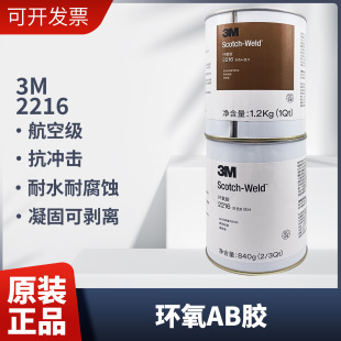 ���a��3M 2216�h��AB�z��ˮ�͸��g���ٲ�����������ճ���p�M��