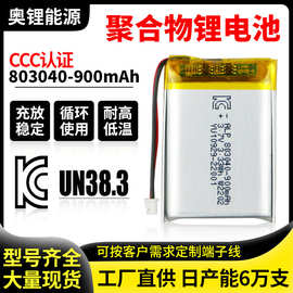 KC认证803040聚合物锂电池3.7V900mah蓝牙耳机行车记录仪充电电池