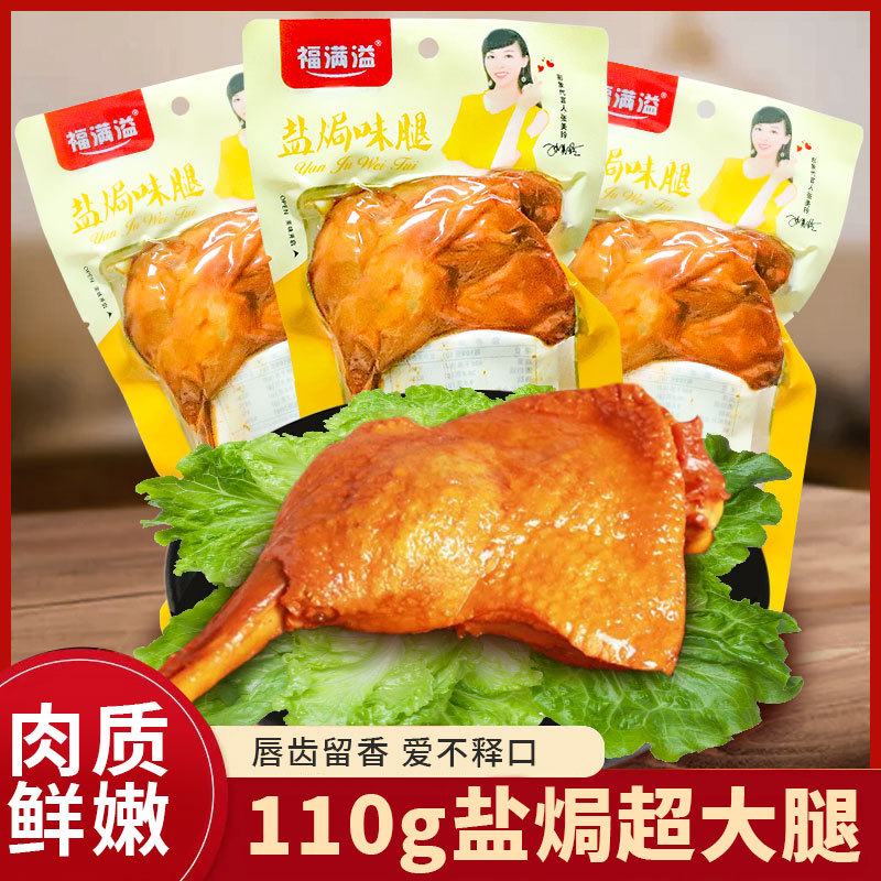 Wholesale 110g spiced duck leg salt baked spicy thigh chicken leg hunger supper marinated cooked food bag ready to eat