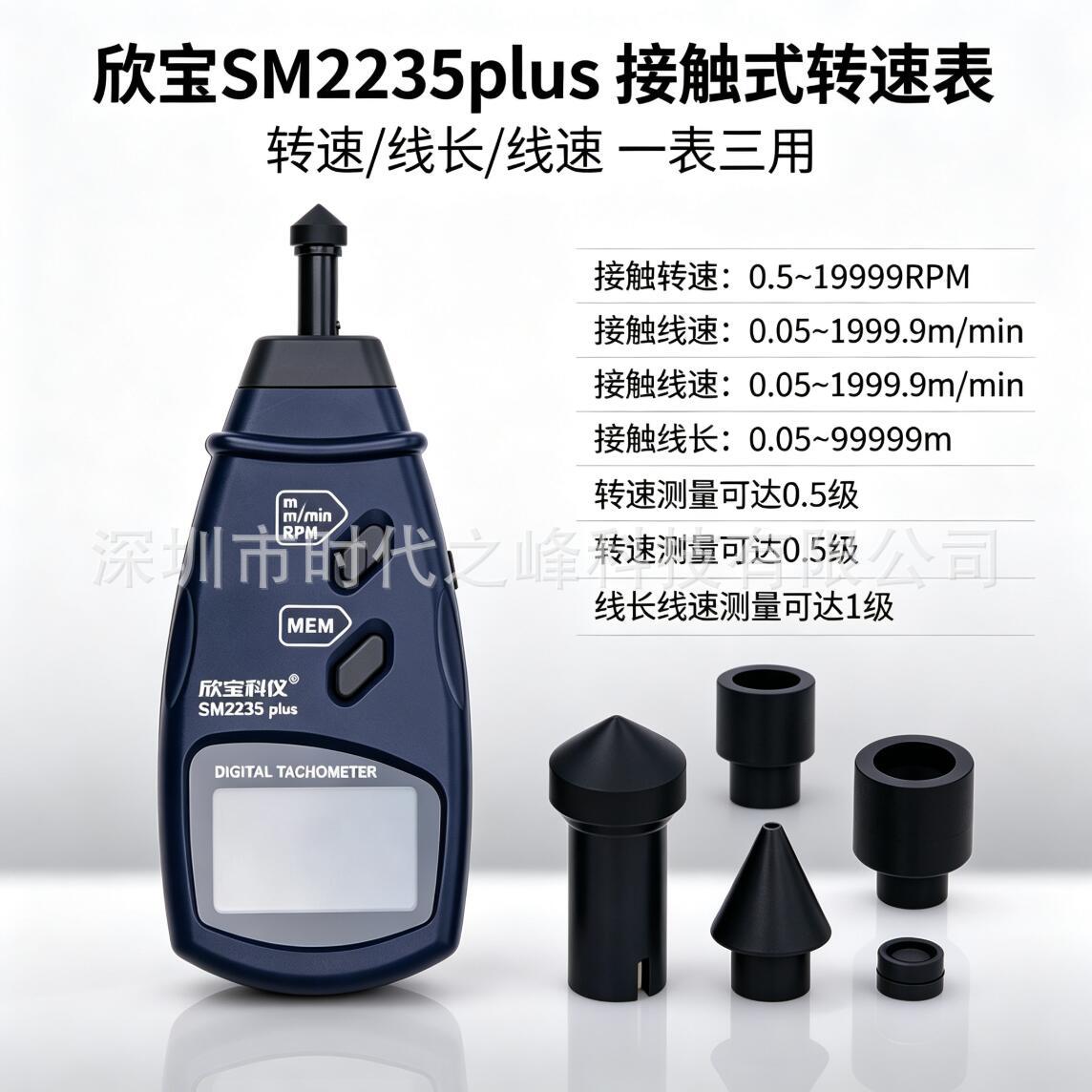 Xinbao SM6234plus high-precision photoelectric tachometer SM6236plus photoelectric dual-use speed tester