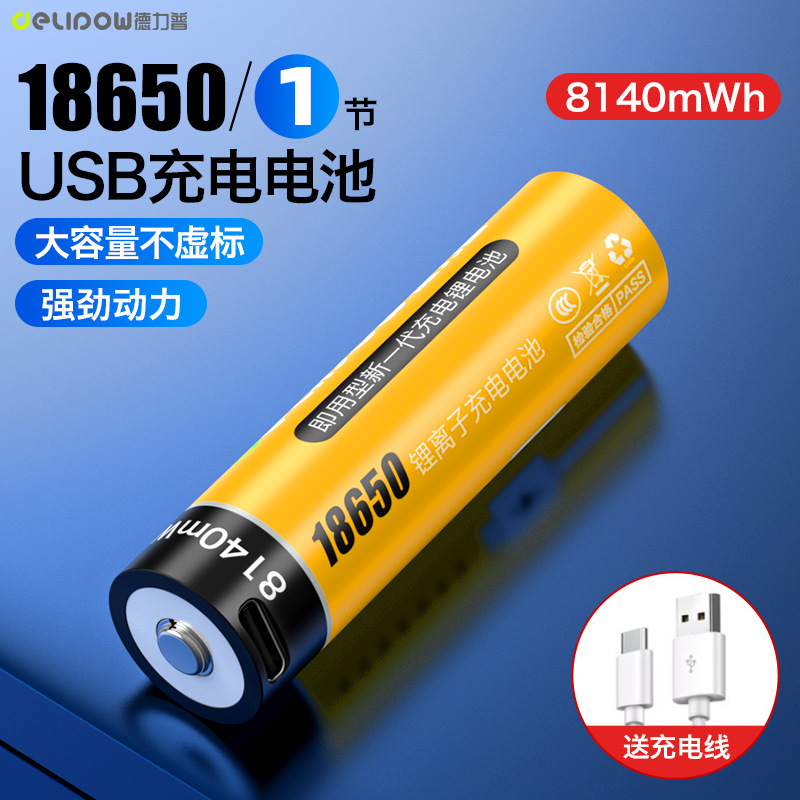 德力普18650锂电池12775mwh大容量适用于强光手电筒电池18650电池|undefined