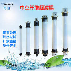 超滤膜2860/2880中水回用污水处理设备PVDF工业一体式中空纤维膜
