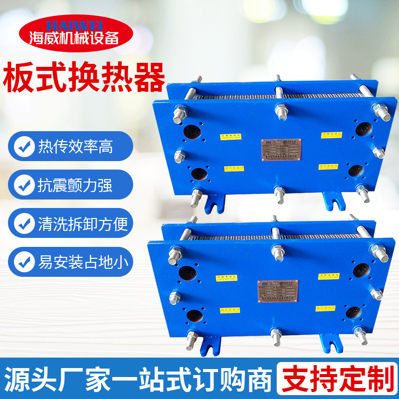 供应BR0.1板式换热器 不锈钢热交换器 板换厂家 卧式安装