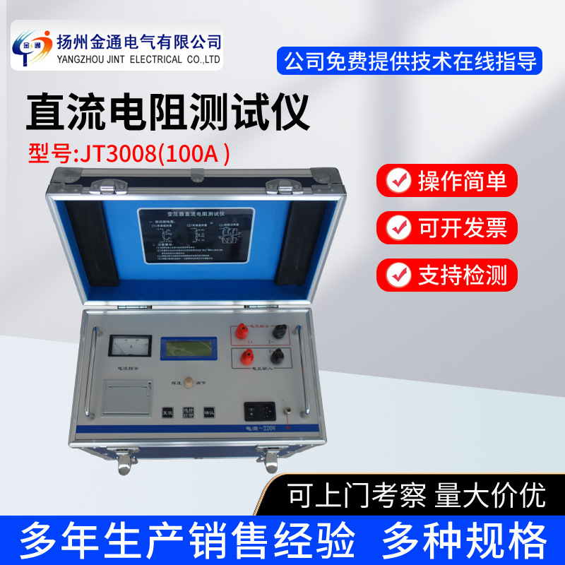 40A/100A变压器绕组直流电阻测试仪/直流电阻速测仪/直流数字电桥
