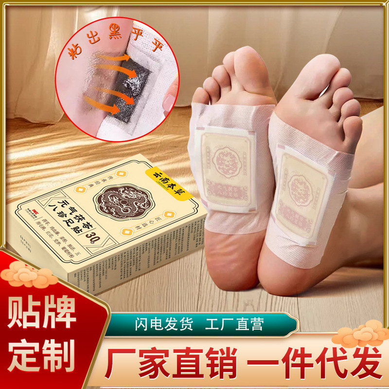 源头工厂元气茯苓八珍足贴养生足底贴艾灸贴温灸贴老北京草本足贴|undefined