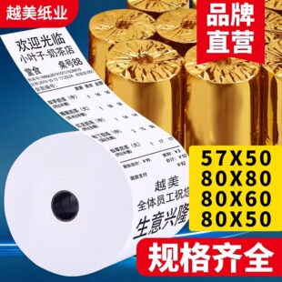 ����po���y��57x50���F���u��ӡ����ͨ��80mmx80x60СƱ�C����*58