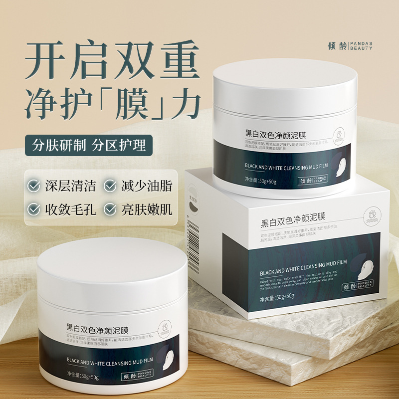 Qingling Black and White Two-Color Cleansing Mud Mask, Deep Cleansing, Removing Blackheads, Closed Acne, Gentle and Non-Irritating Cleansing Mask
