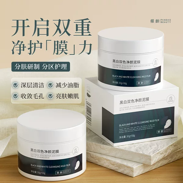 Qingling Black and White Two-Color Cleansing Mud Mask, Deep Cleansing, Removing Blackheads, Closed Acne, Gentle and Non-Irritating Cleansing Mask