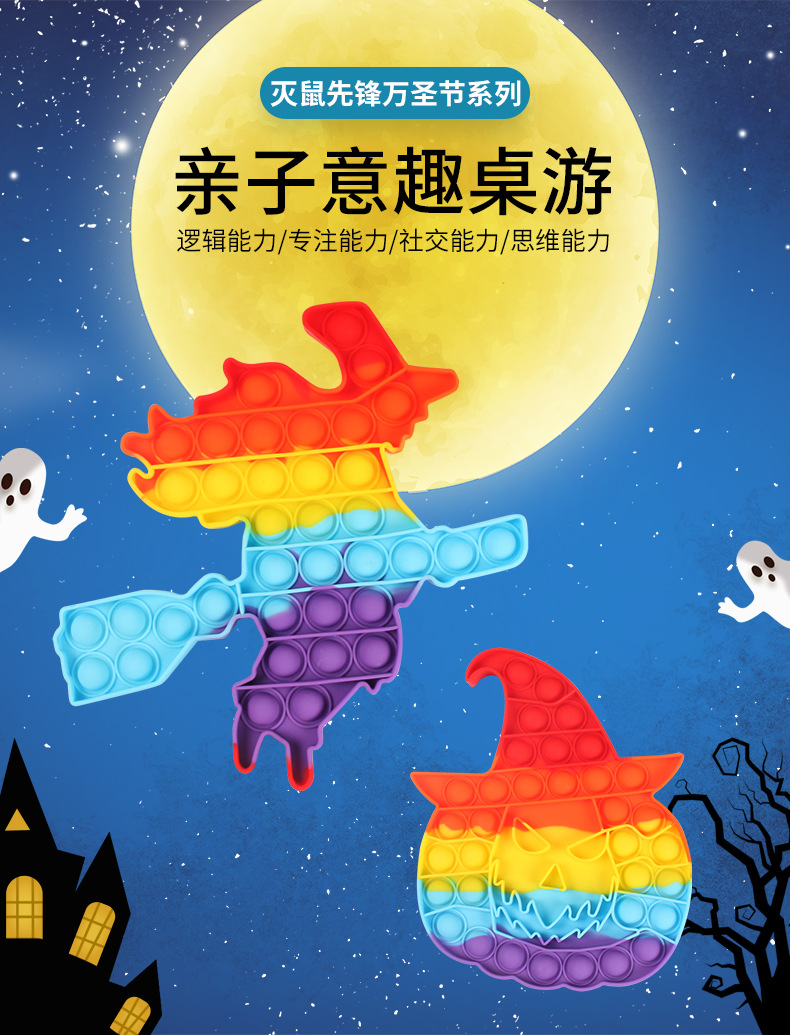 Halloween New Nager Pioneer Regenbogen Silikon Spielzeug Kinder Desktop Puzzle Geistiges Spielzeugpicture1