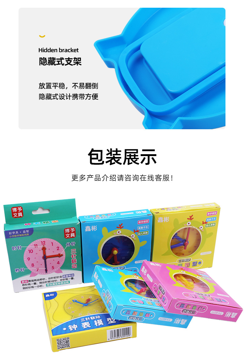 小学生钟表学习器一二年级时钟模型
