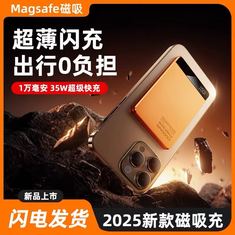 3C认证超薄磁吸款充电宝无线Magsafe快充qi2可上飞机高铁移动电源