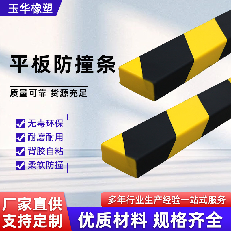 PU聚氨脂发泡平板防撞条防磕碰工业车间仓库墙角圆柱黄黑警示条