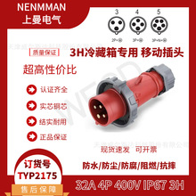 �ؼ� 3H����ר�ò�ͷ TYP:2175 ��ˮ��ҵ��ͷ32A 4о IP67 רƱ