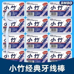 小竹牙线经典独立超细盒装家用家庭装剔牙神器便携成人一次性牙签