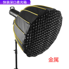 快装70/90/120cm深口放物柔光箱保栄口深投げ直播金属傘形柔光カバー