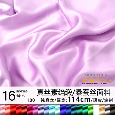 16姆米真丝面料丝绸布料 100桑蚕丝 真丝素绉缎床品 工厂直销现货|ru