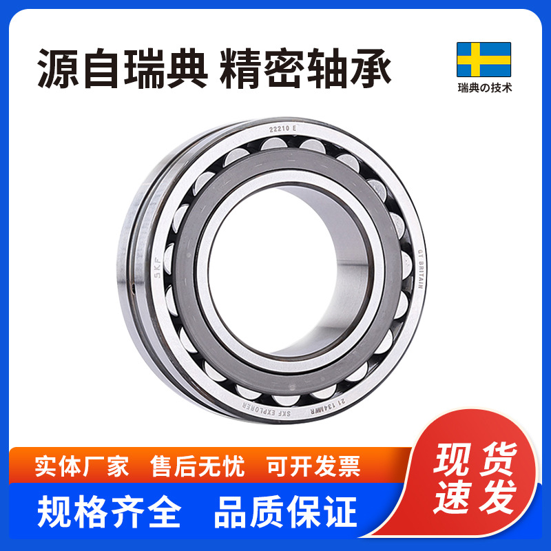 斯凯孚22324CC/C3W33调心滚子轴承高承载自调心适配矿山 冶金等