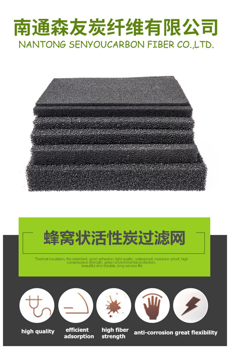 蜂窝状活性炭滤网1_副本.jpg