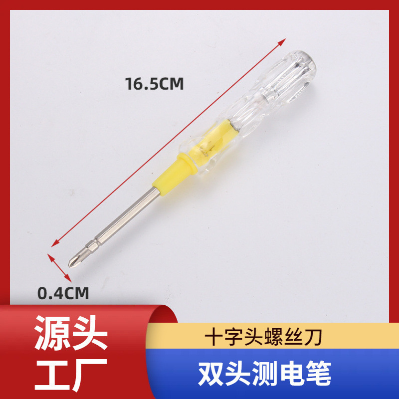 测电笔双用 十字头一字头两用不锈钢测电笔电工电笔验电笔厂家