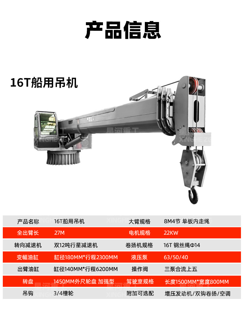16T船用吊机详情星河3666_04.jpg